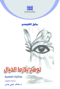 - توهج بلازما الخيال